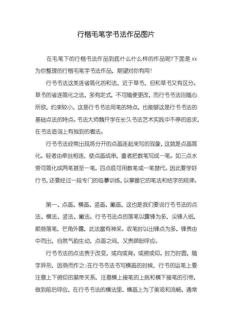 2021年行楷毛笔字书法作品图片