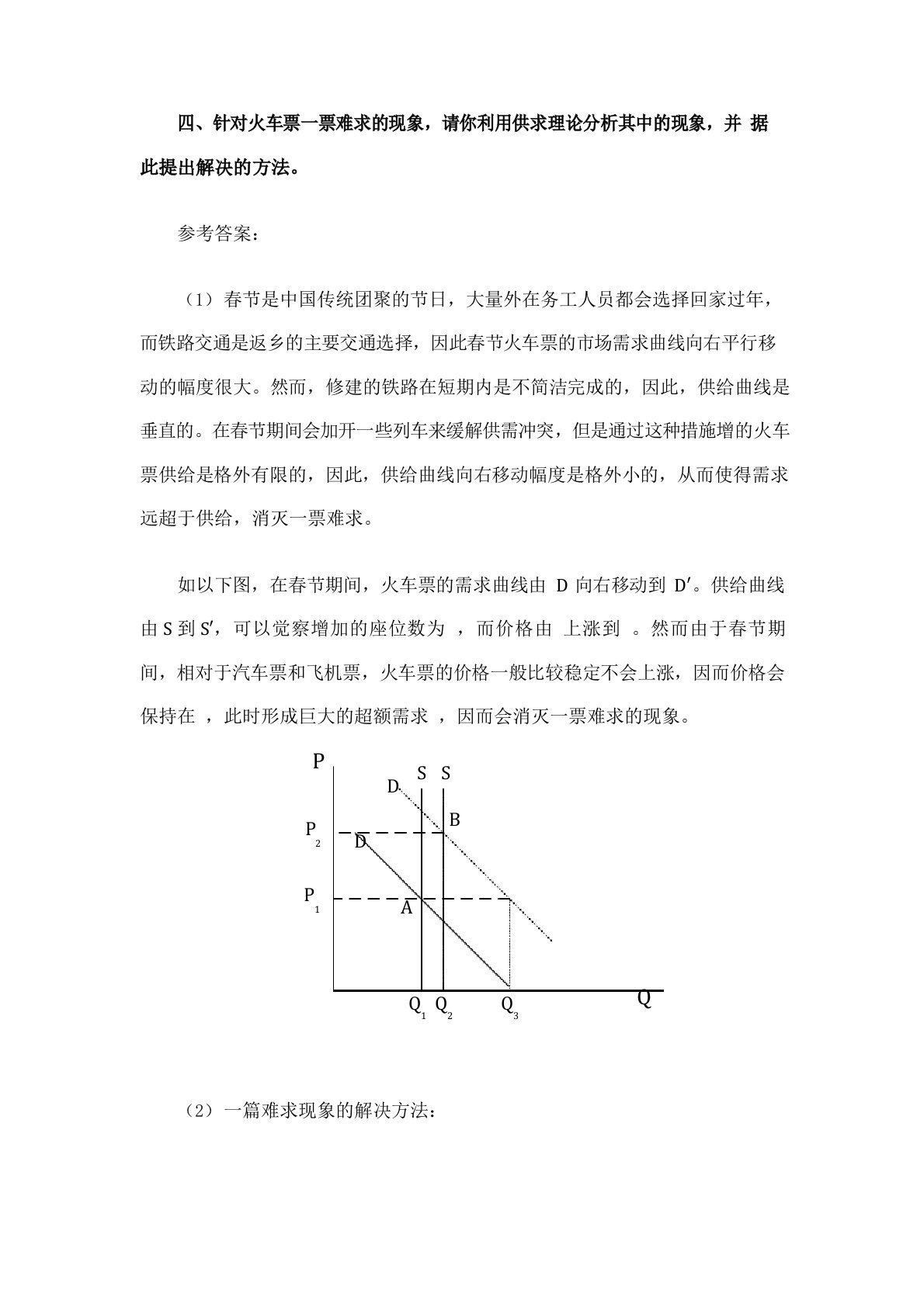 2023年西南财经大学802经济学考研真题