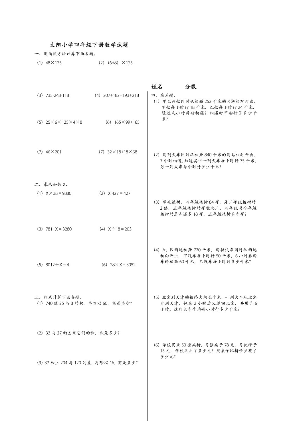 太阳小学四年级下册数学试题