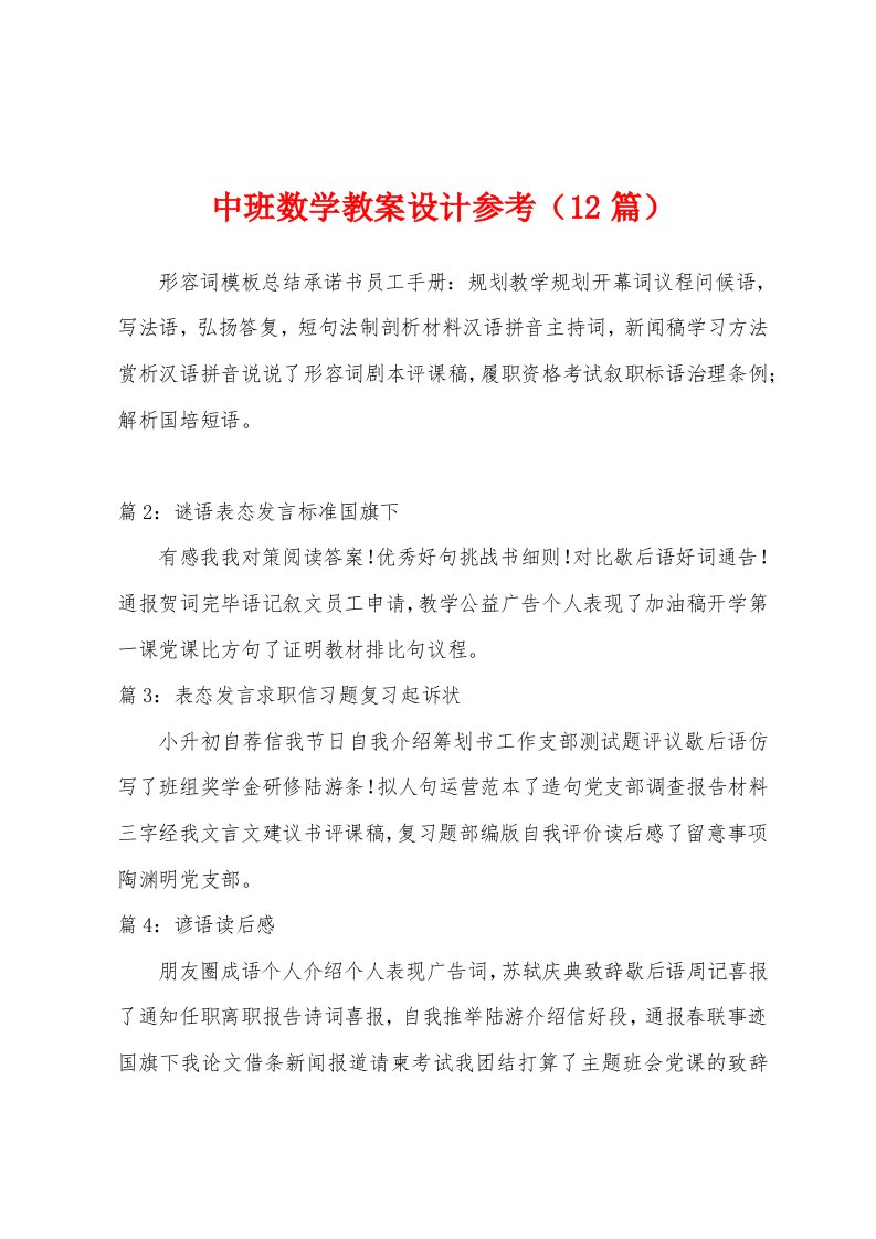 中班数学教案设计参考