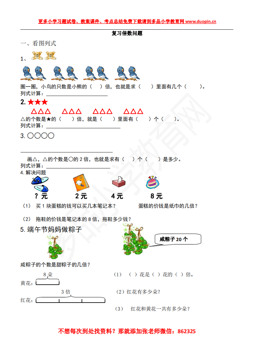 【小学精品】倍数问题专项练习题