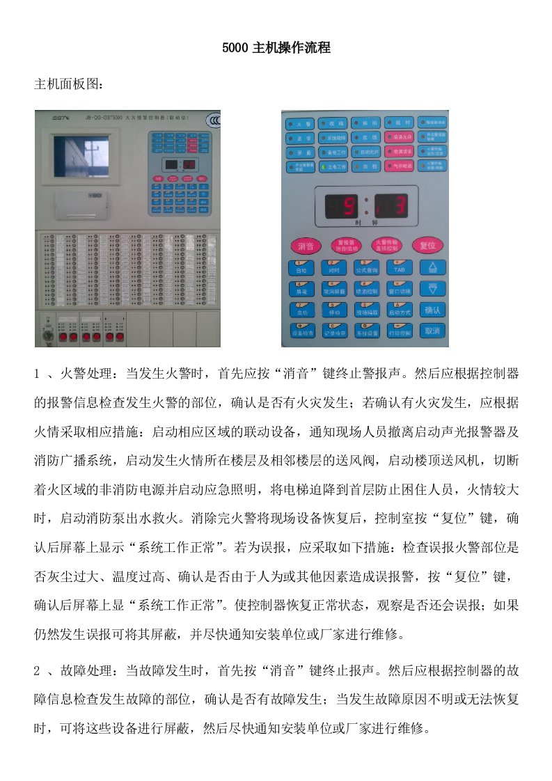 消防控制室主机操作流程