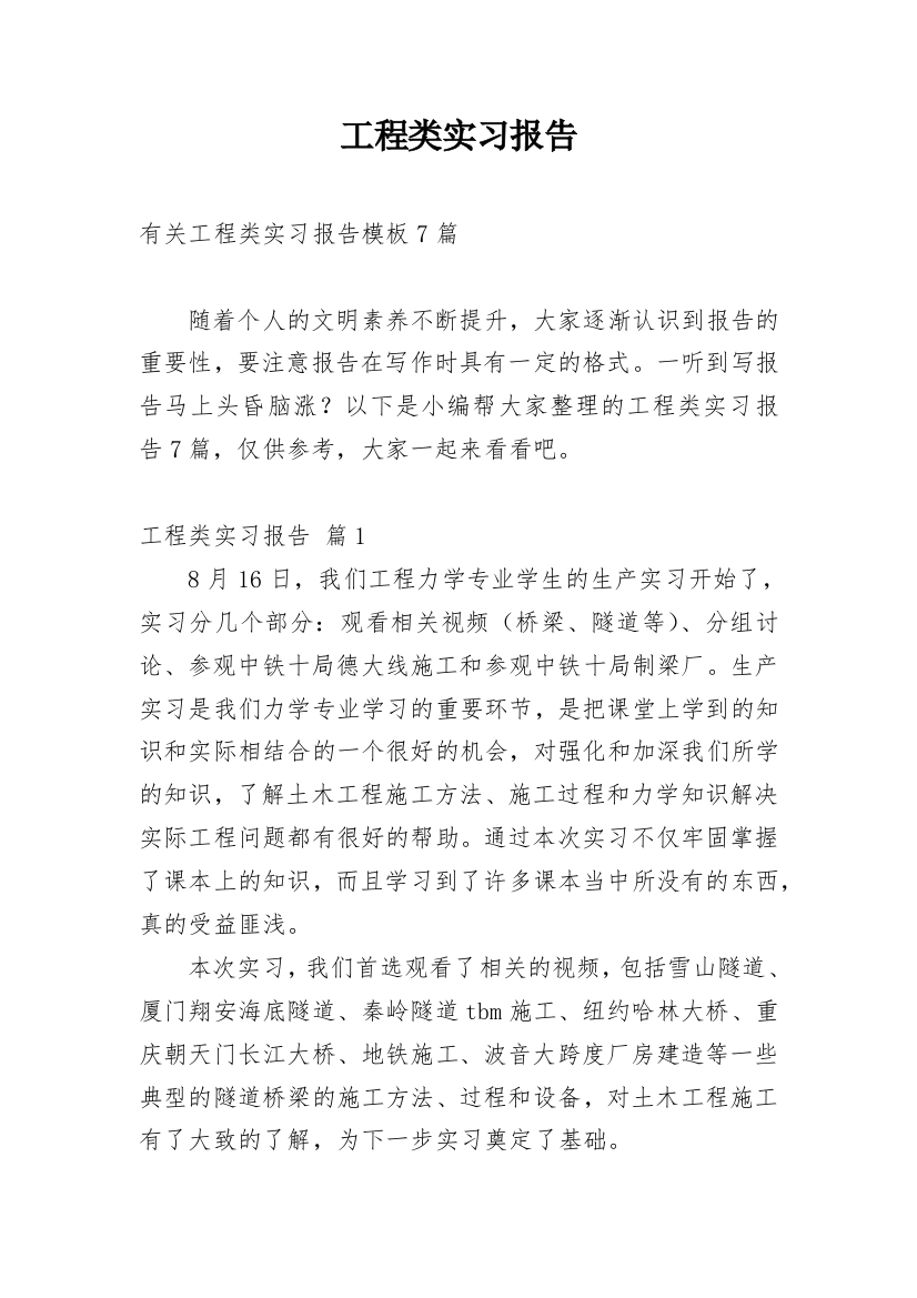 工程类实习报告_186