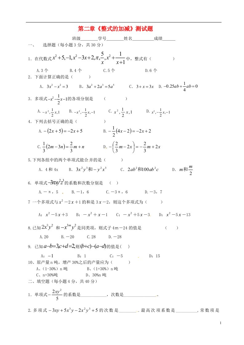 云南省水富县第二中学七级数学上册