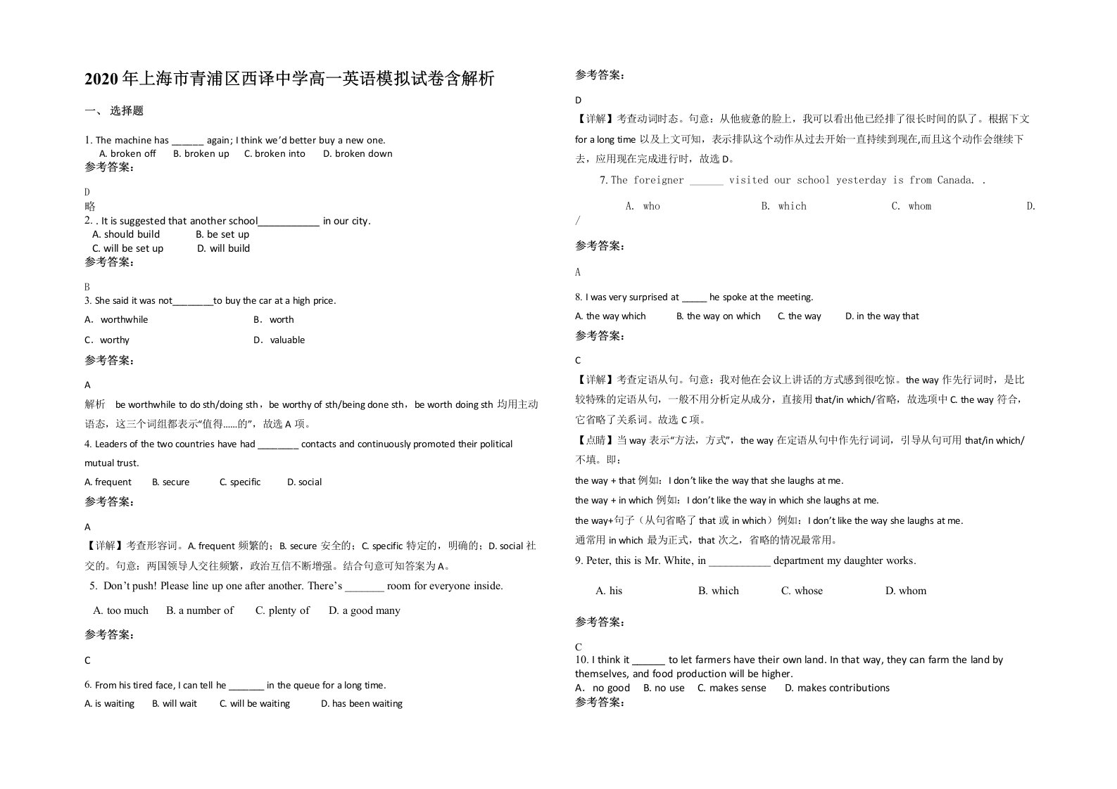 2020年上海市青浦区西译中学高一英语模拟试卷含解析