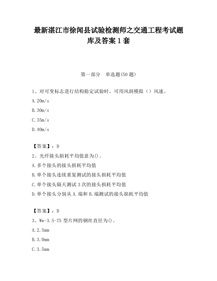 最新湛江市徐闻县试验检测师之交通工程考试题库及答案1套