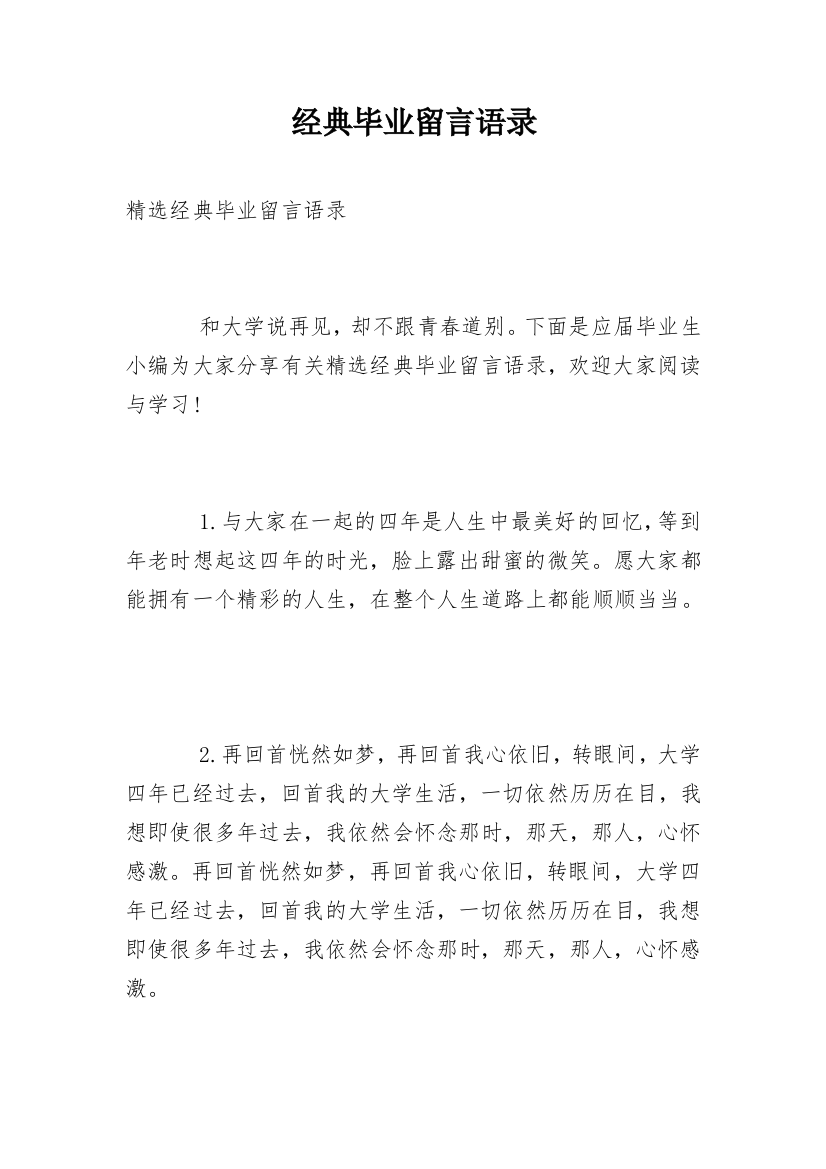 经典毕业留言语录_24