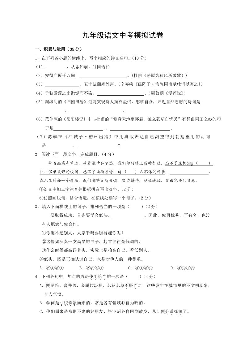 九年级语文中考模拟试卷附答案