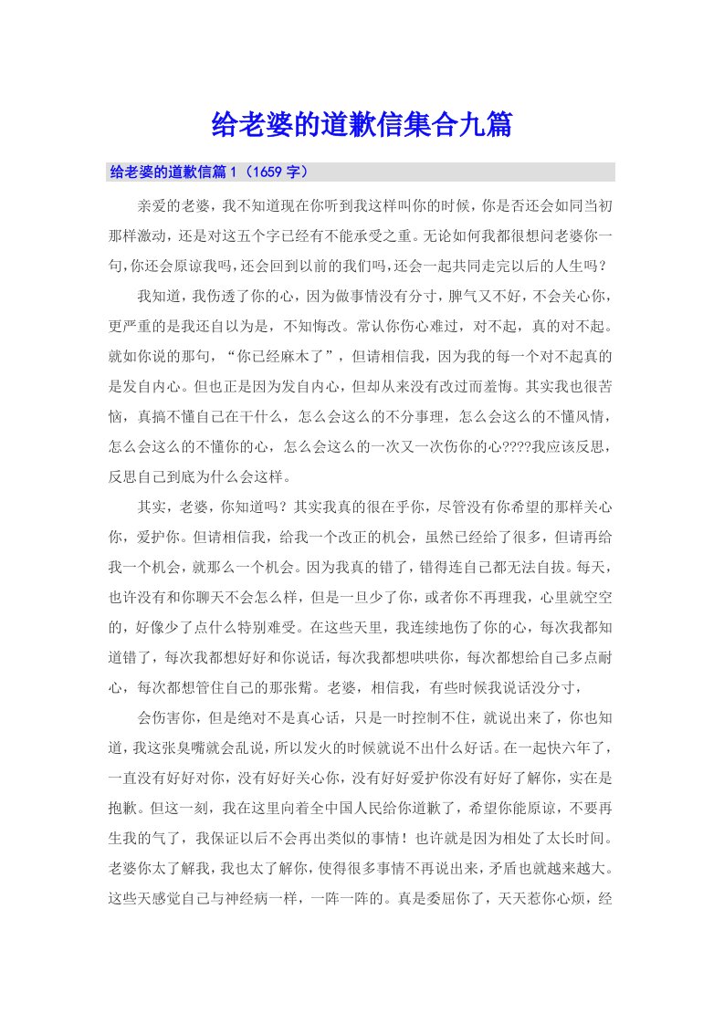 给老婆的道歉信集合九篇