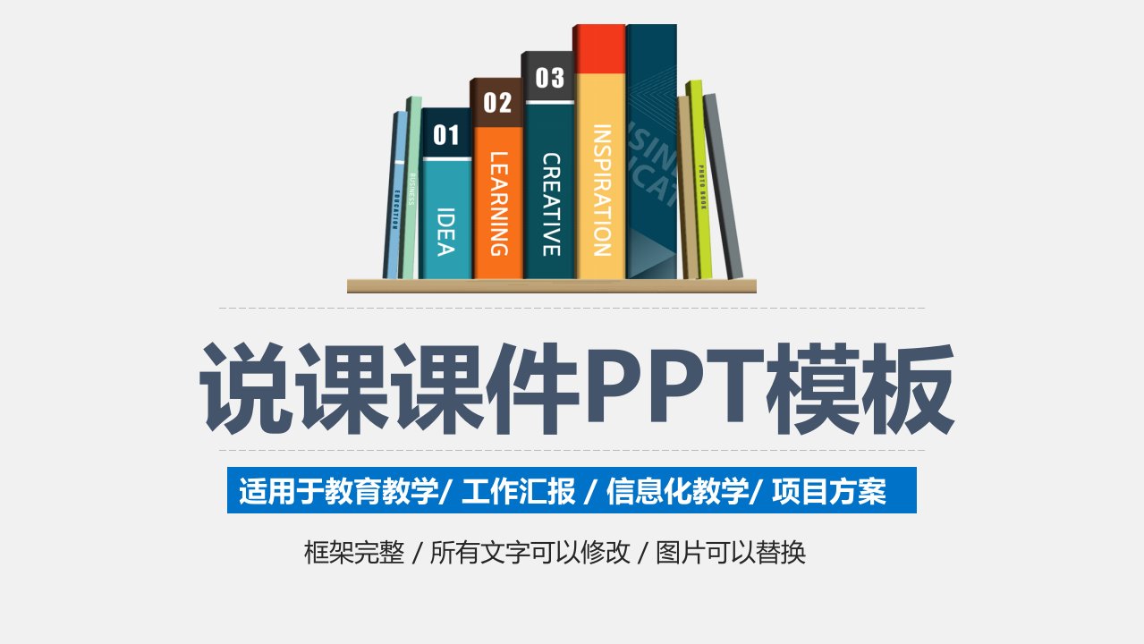 教育教学工作汇报信息化教学项目方案教师说课PPT模板