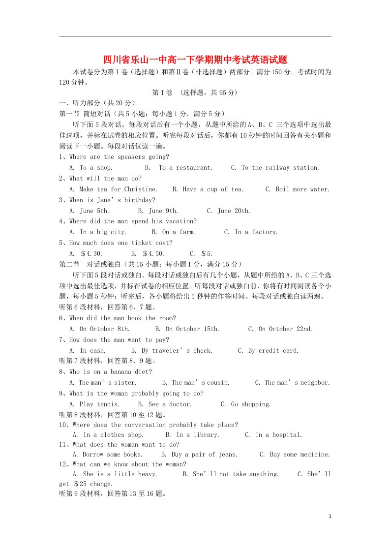 四川省乐山一中高一英语下学期期中试题外研社版