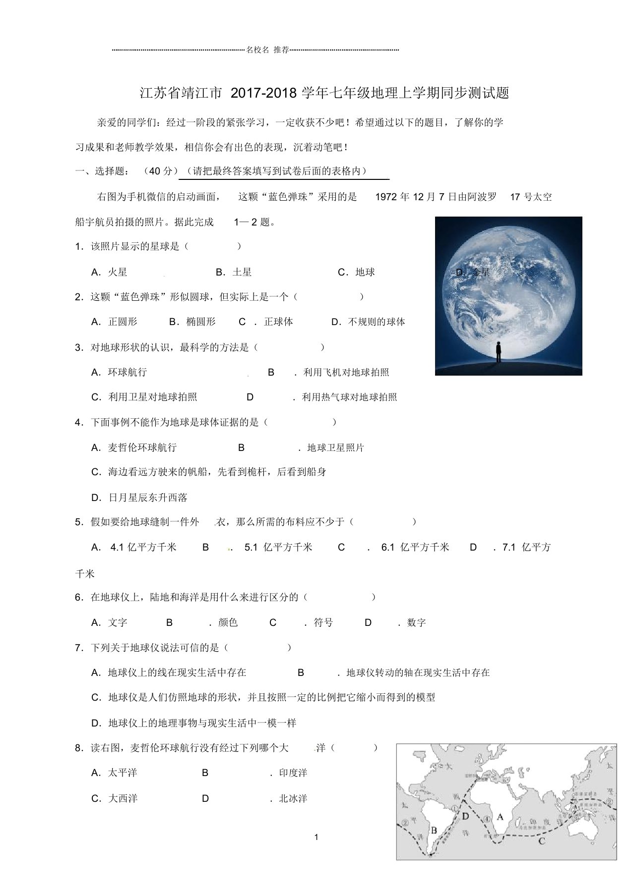 江苏省靖江市初中七年级地理上学期同步测试题完整版新人教版