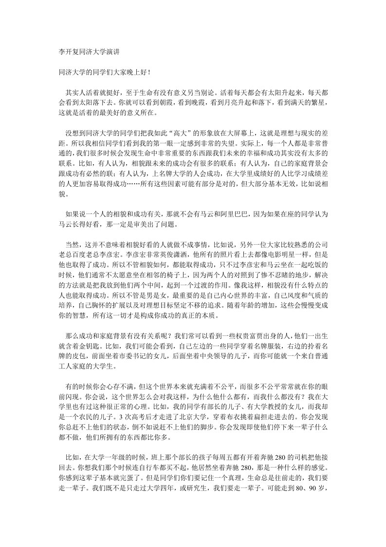 李开复同济大学演讲