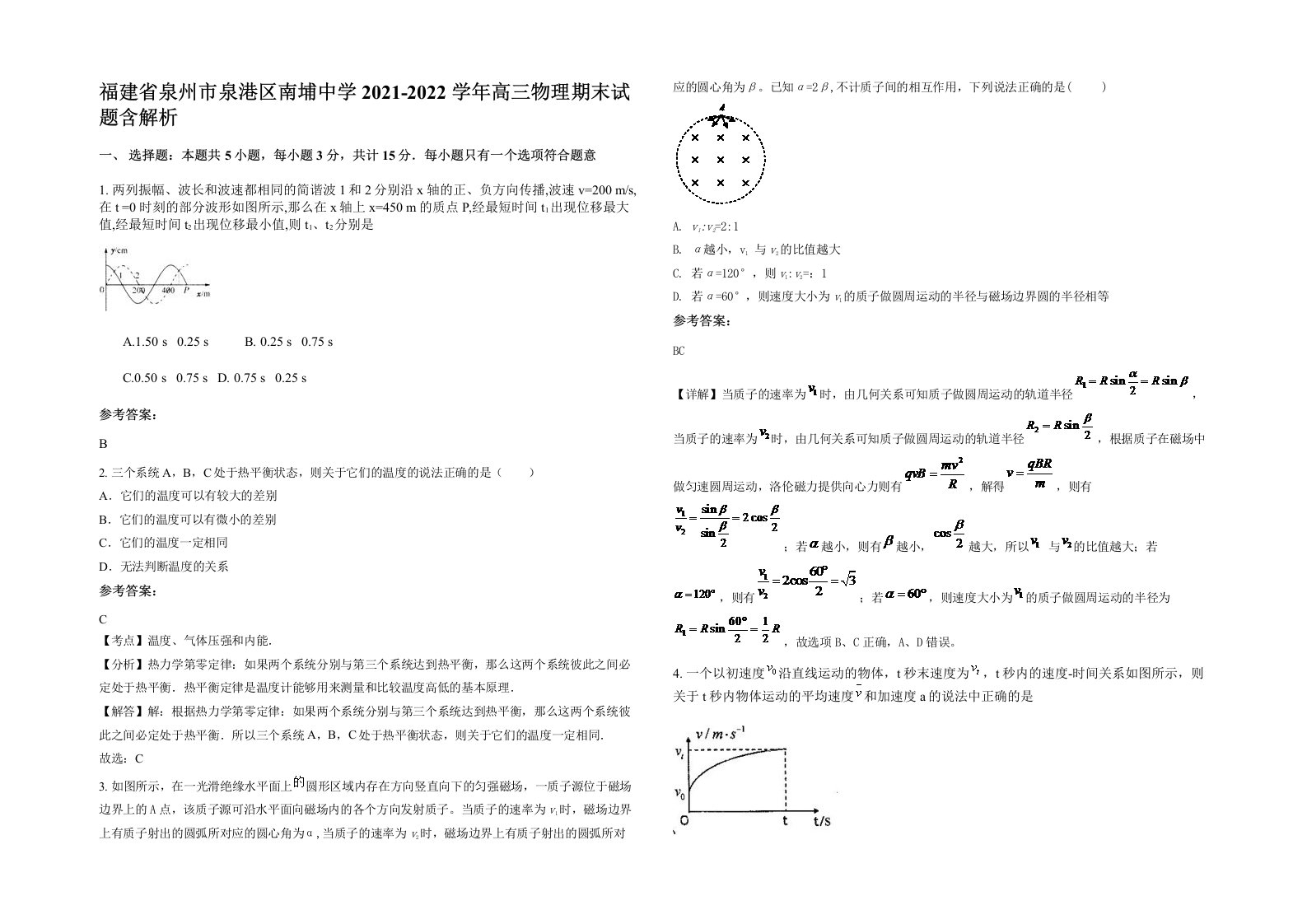 福建省泉州市泉港区南埔中学2021-2022学年高三物理期末试题含解析