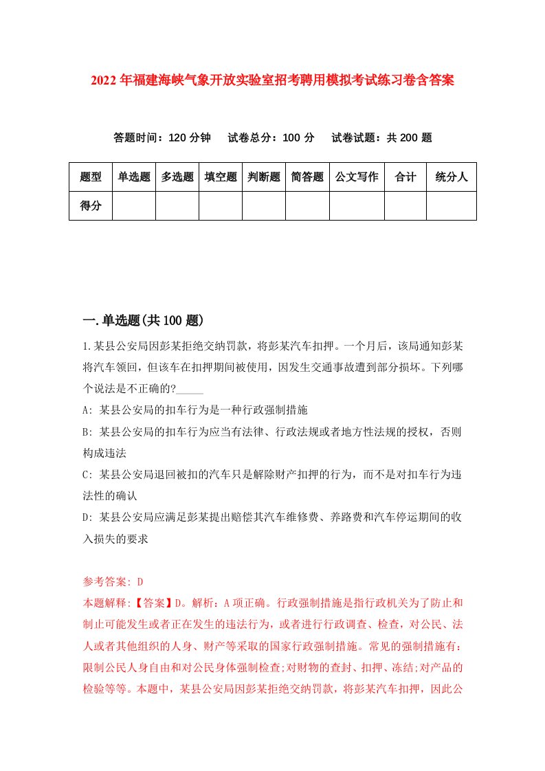 2022年福建海峡气象开放实验室招考聘用模拟考试练习卷含答案第4版