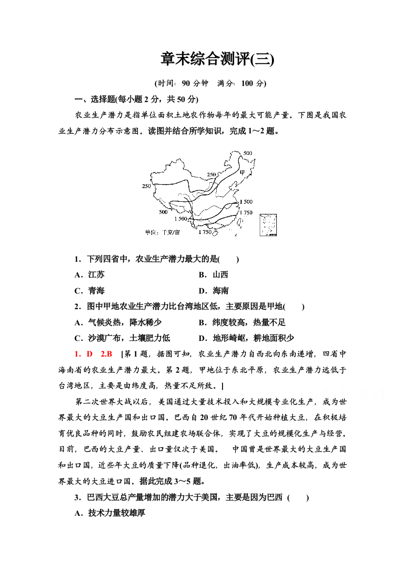 2020-2021学年新教材人教版地理必修第二册章末综合测评3