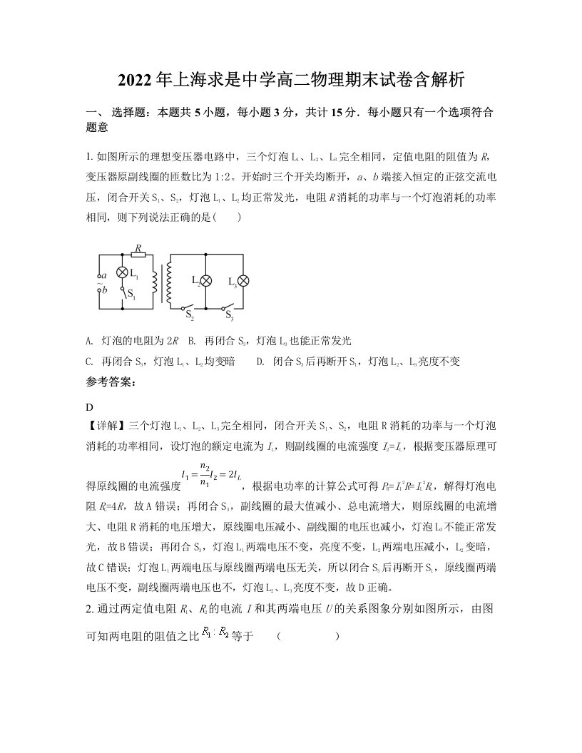 2022年上海求是中学高二物理期末试卷含解析