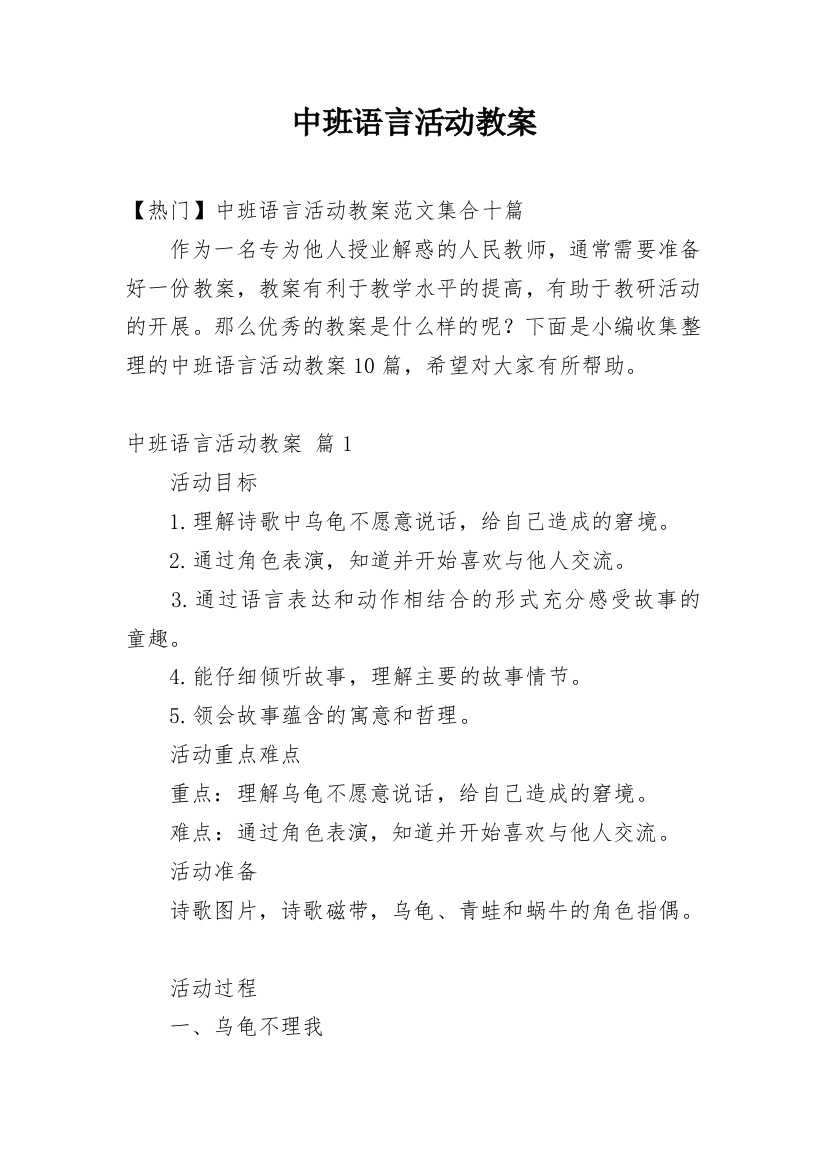 中班语言活动教案_135