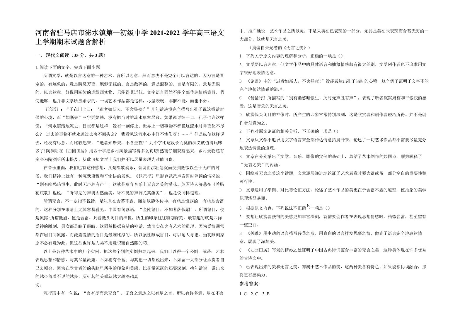 河南省驻马店市泌水镇第一初级中学2021-2022学年高三语文上学期期末试题含解析