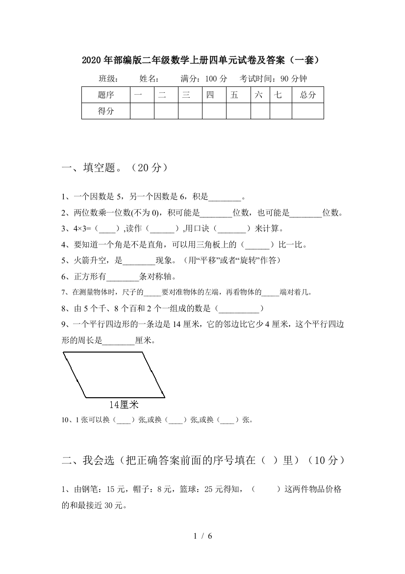 2020年部编版二年级数学上册四单元试卷及答案(一套)