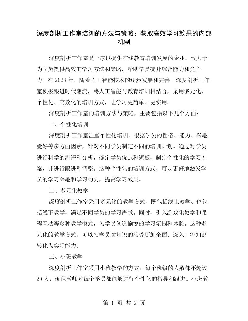 深度剖析工作室培训的方法与策略：获取高效学习效果的内部机制