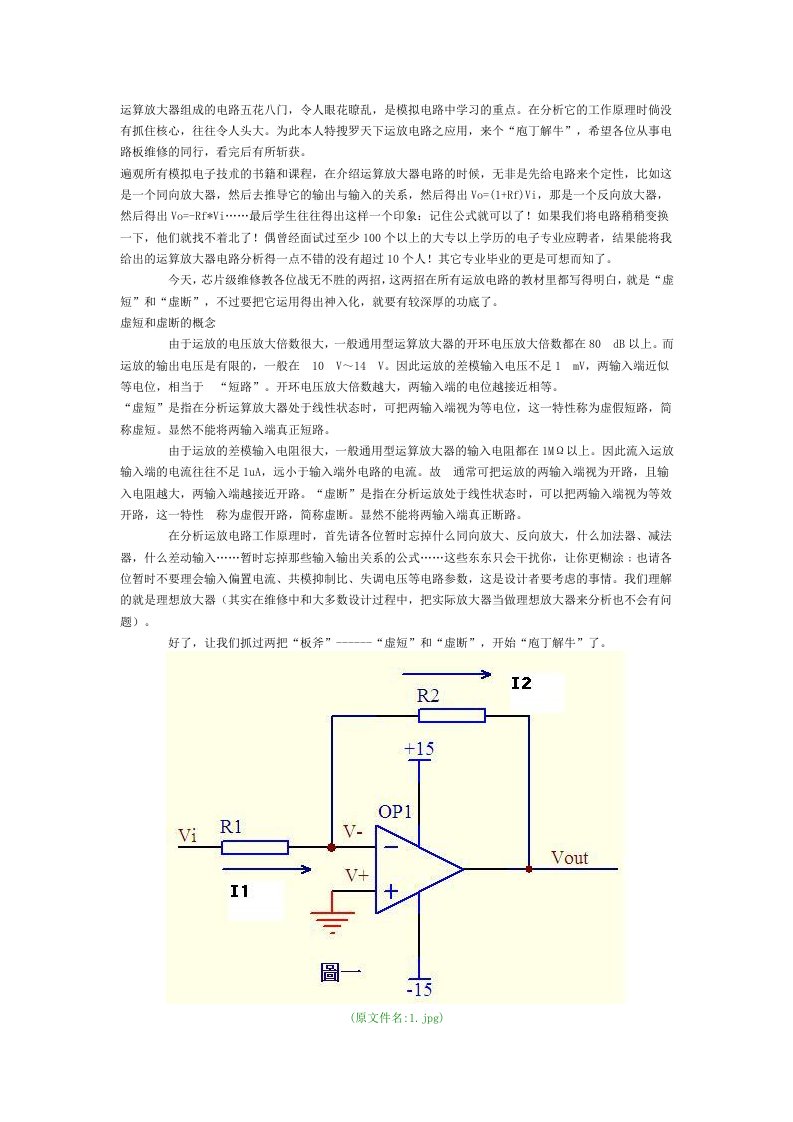 运算放大器组成的各种实用电路