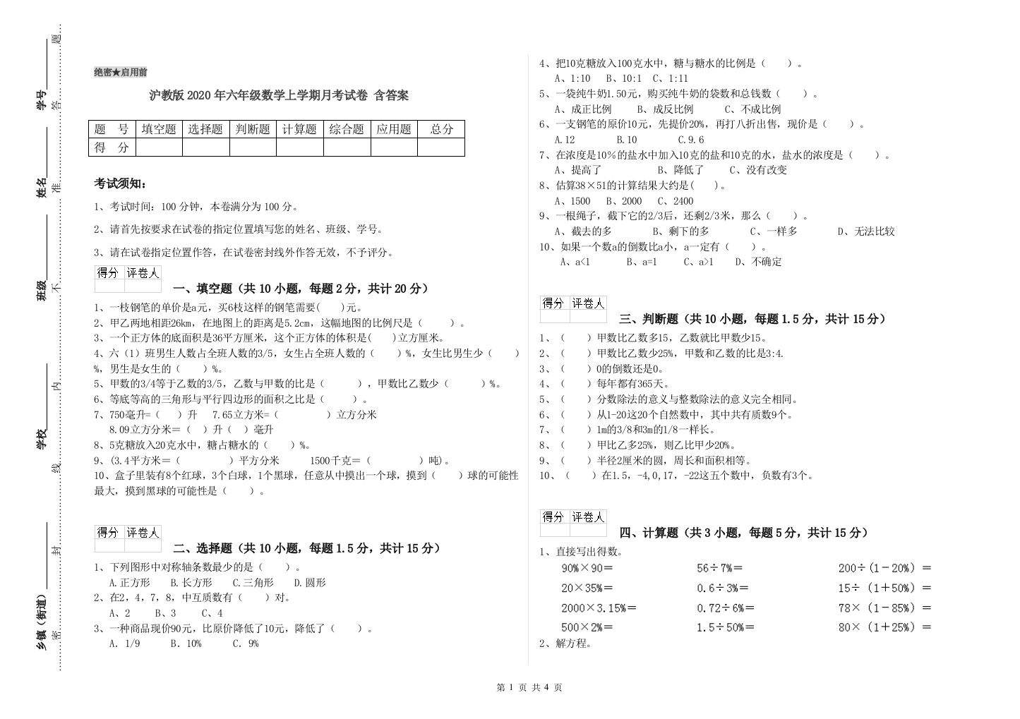 沪教版2020年六年级数学上学期月考试卷-含答案