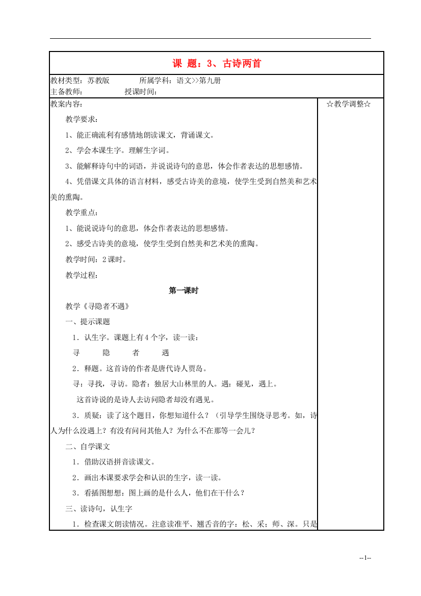 五年级语文《古诗两首》教案