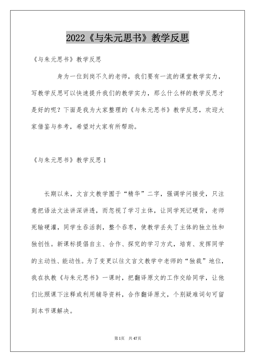 2022《与朱元思书》教学反思_3