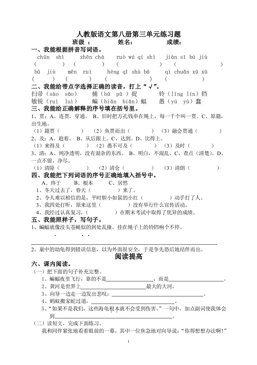 人教版四年级语文下册3单元试题