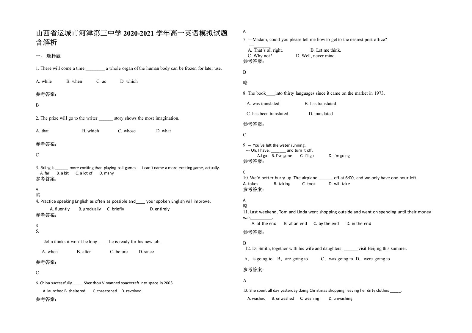 山西省运城市河津第三中学2020-2021学年高一英语模拟试题含解析