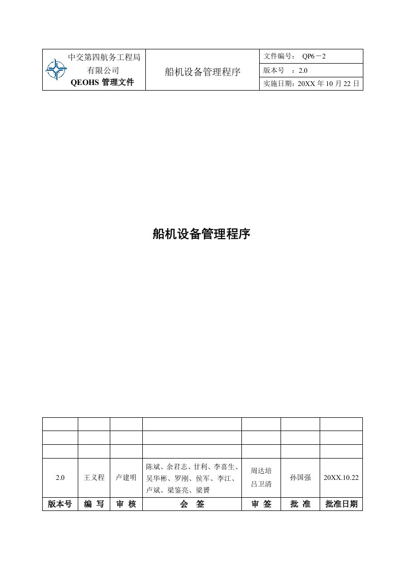 建筑工程管理-中交第四航务工程局