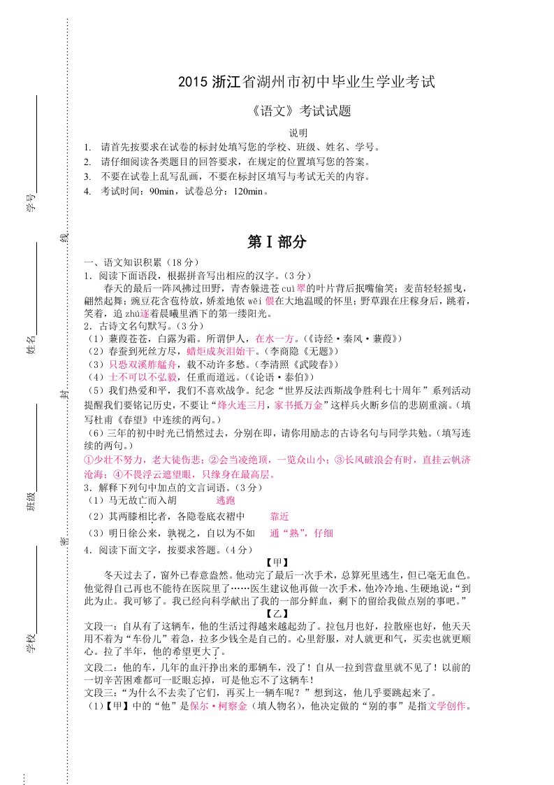 2015浙江省湖州市初中毕业生学业考试