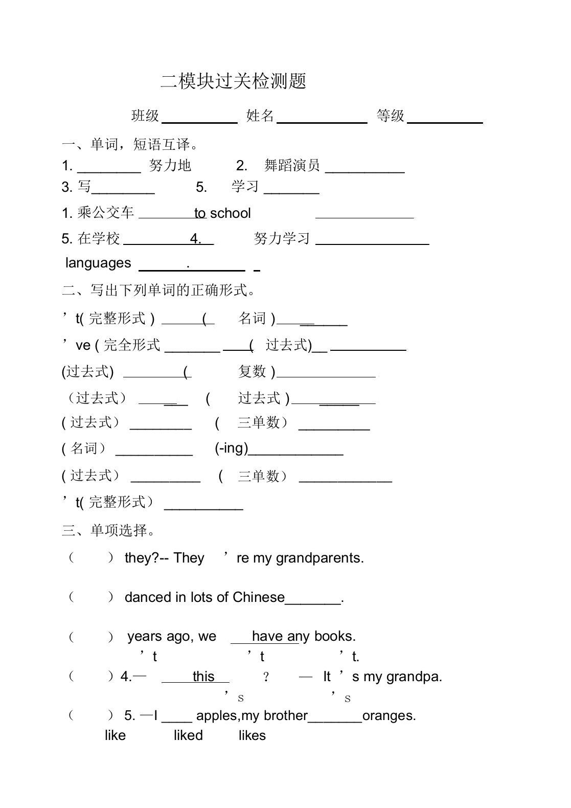 外研版小学英语五年级下册第2模块测试题