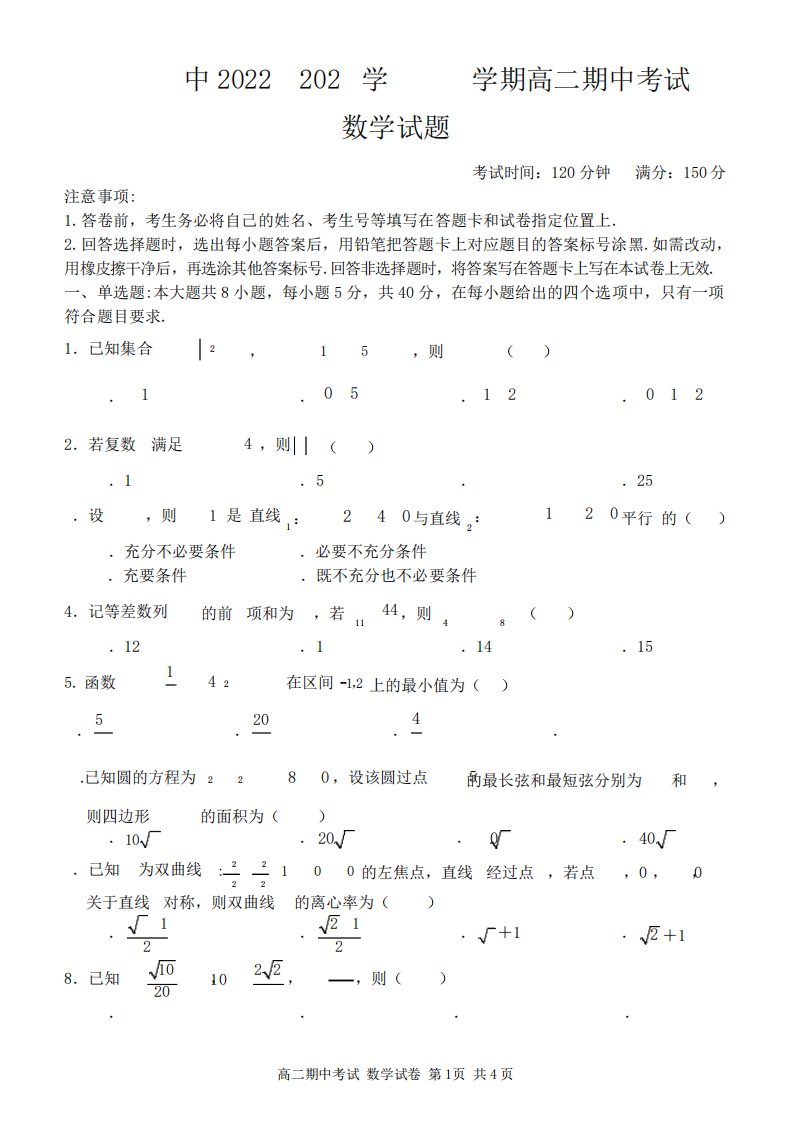 南宁市第三中学2022-2023学年高二下学期期中考试数学试卷(PDF版,含解析精品