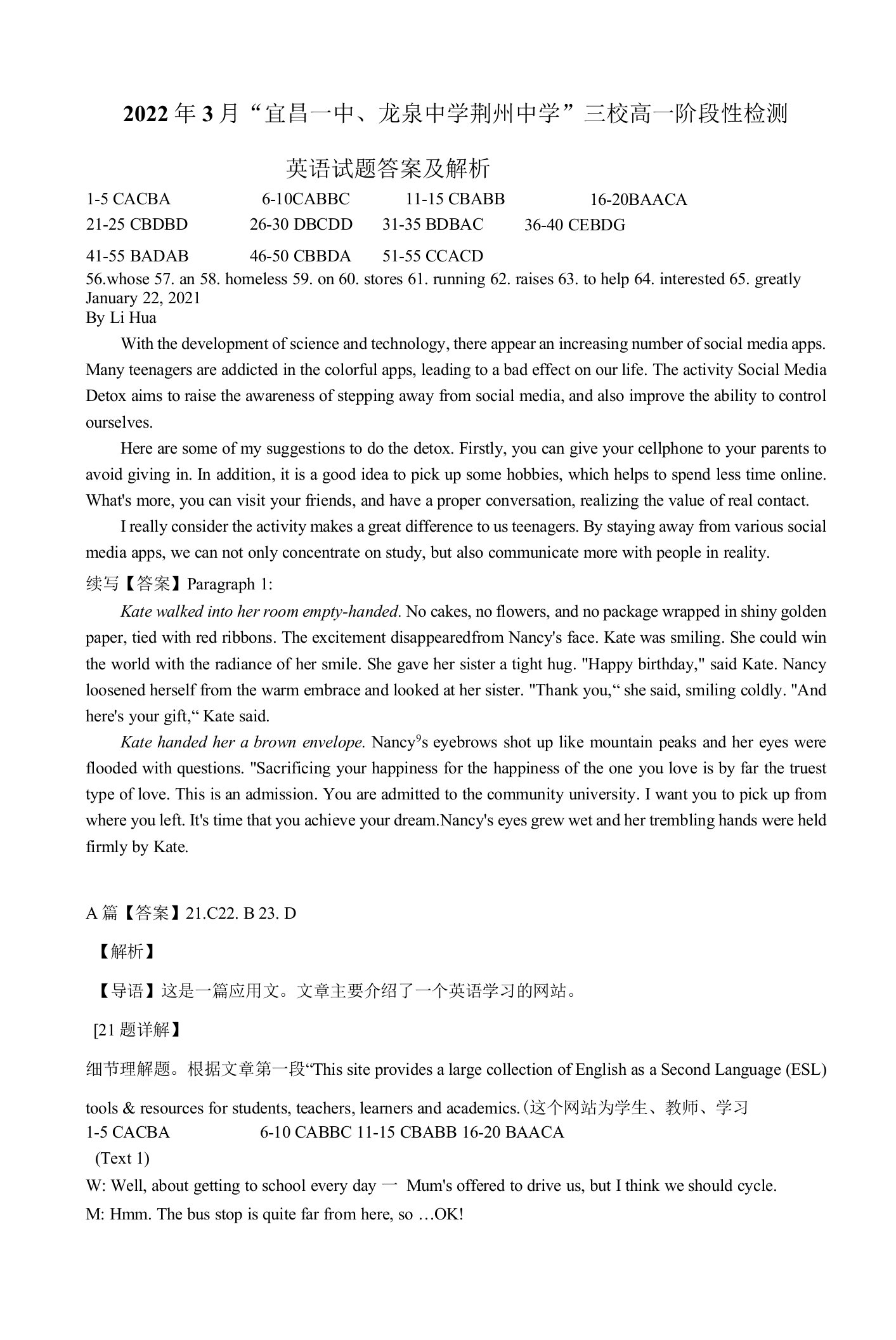 湖北省宜昌一中龙泉中学荆州中学三校2021-2022学年高一下学期3月阶段性检测英语试题答案和解析