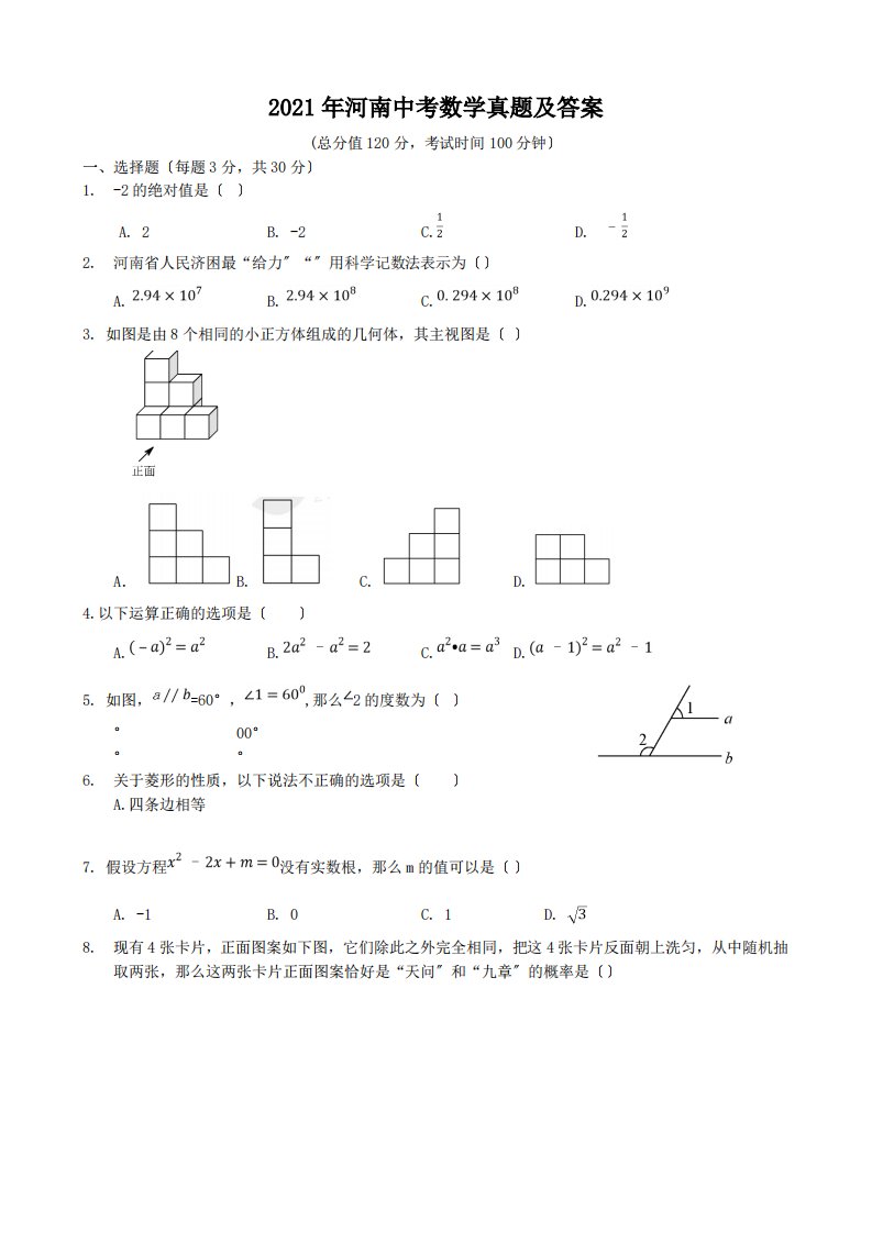 2021年河南中考数学真题附解析（PDF版）