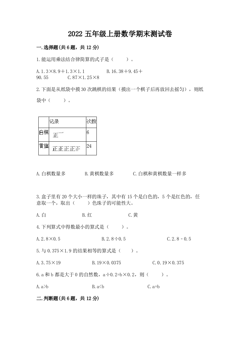 2022五年级上册数学期末测试卷（精练）