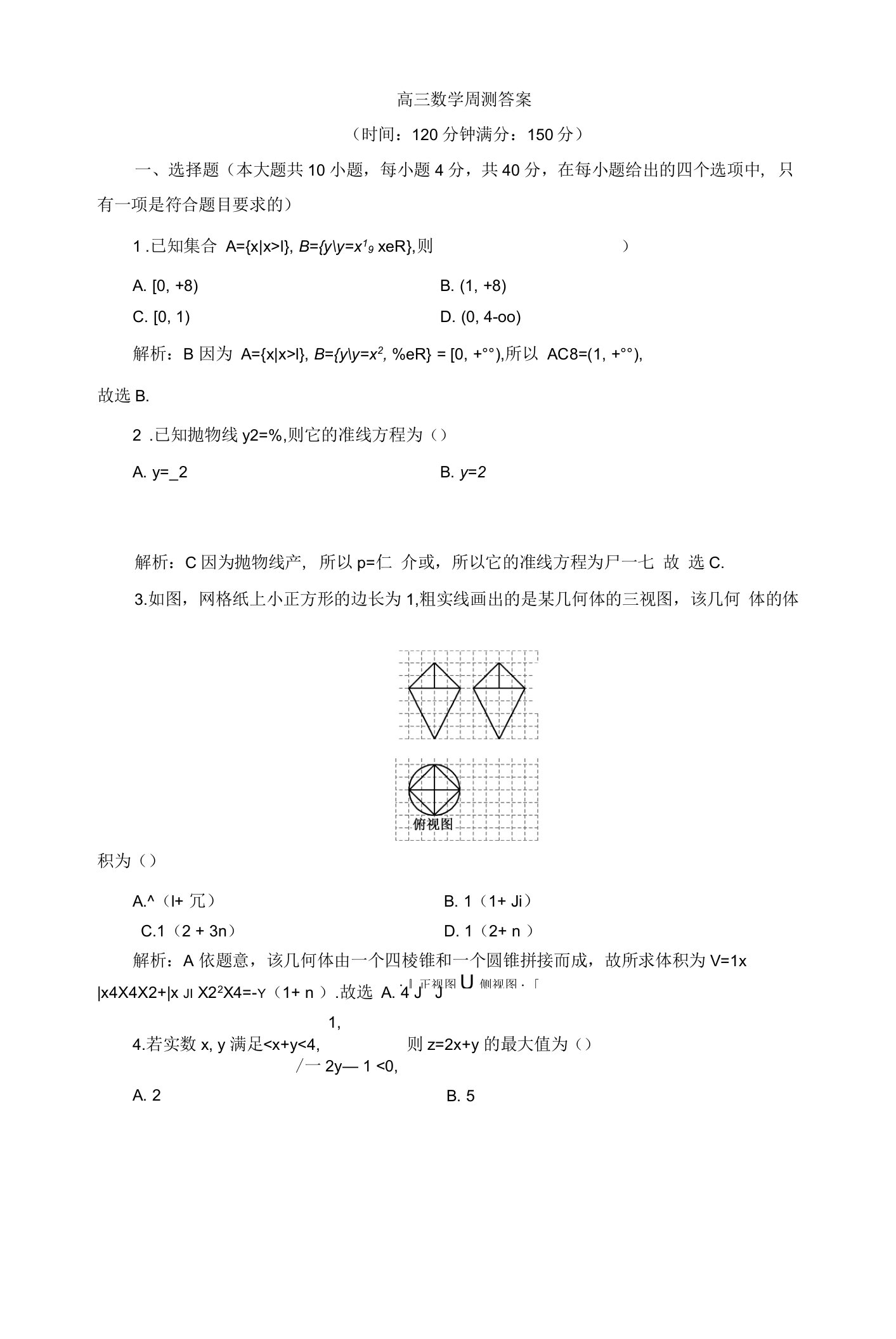 周测4-6答案公开课