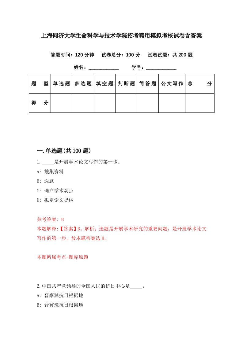 上海同济大学生命科学与技术学院招考聘用模拟考核试卷含答案2