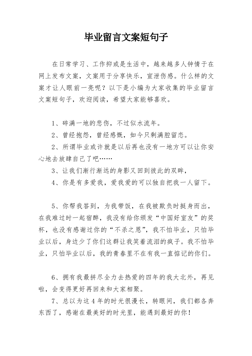 毕业留言文案短句子