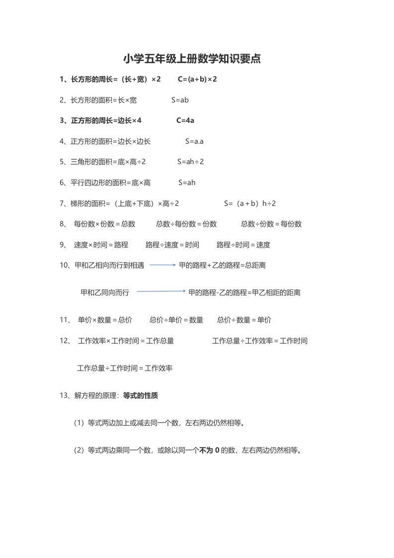 小学数学公式、定律大全