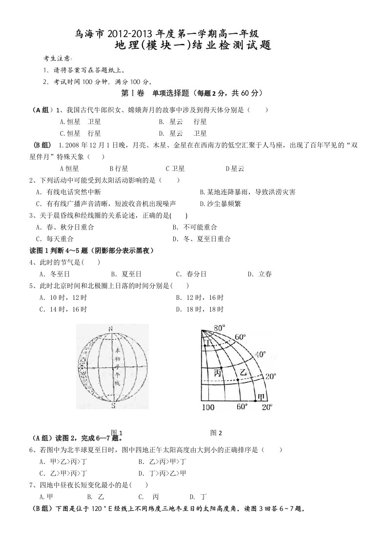 高一地理必修一测试题)