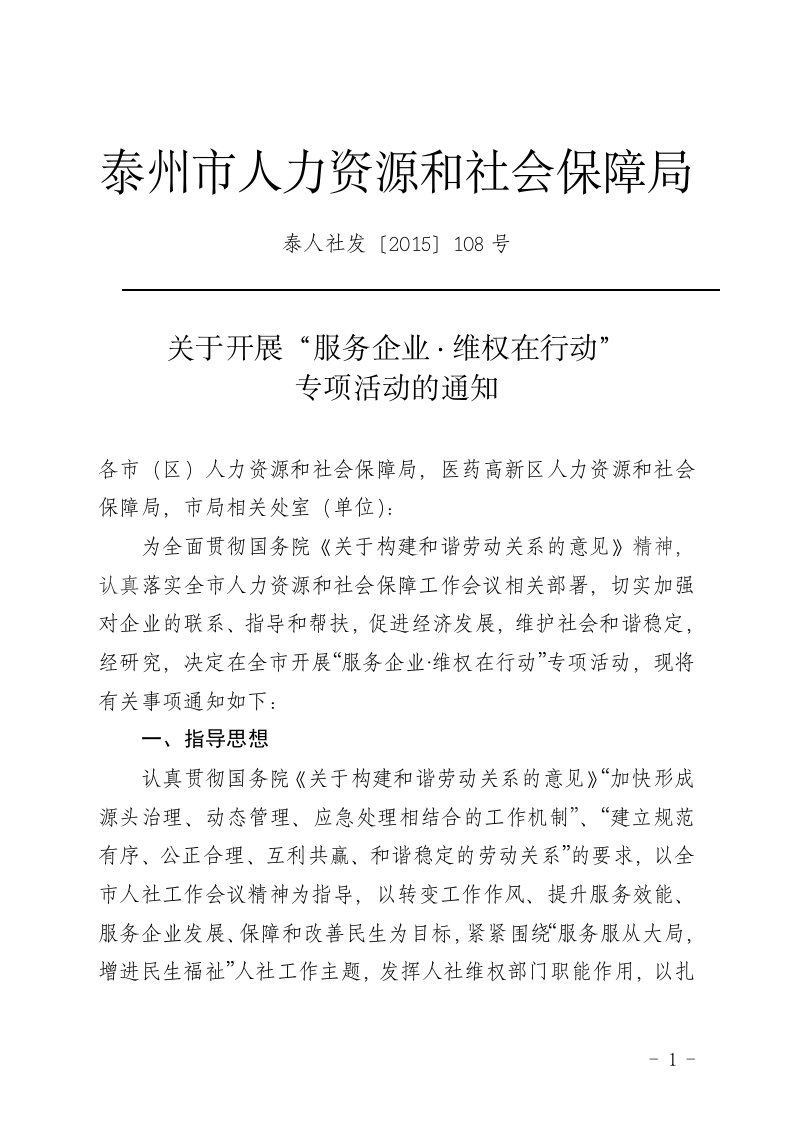 泰州市人力资源和社会保障局