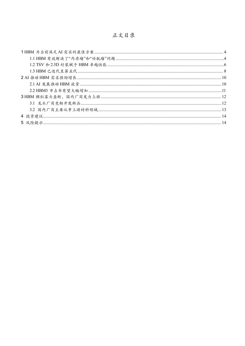 电子行业深度：AI推动HBM需求强劲增长