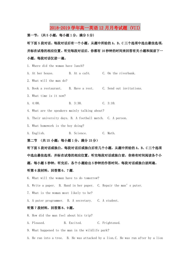 2018-2019学年高一英语12月月考试题