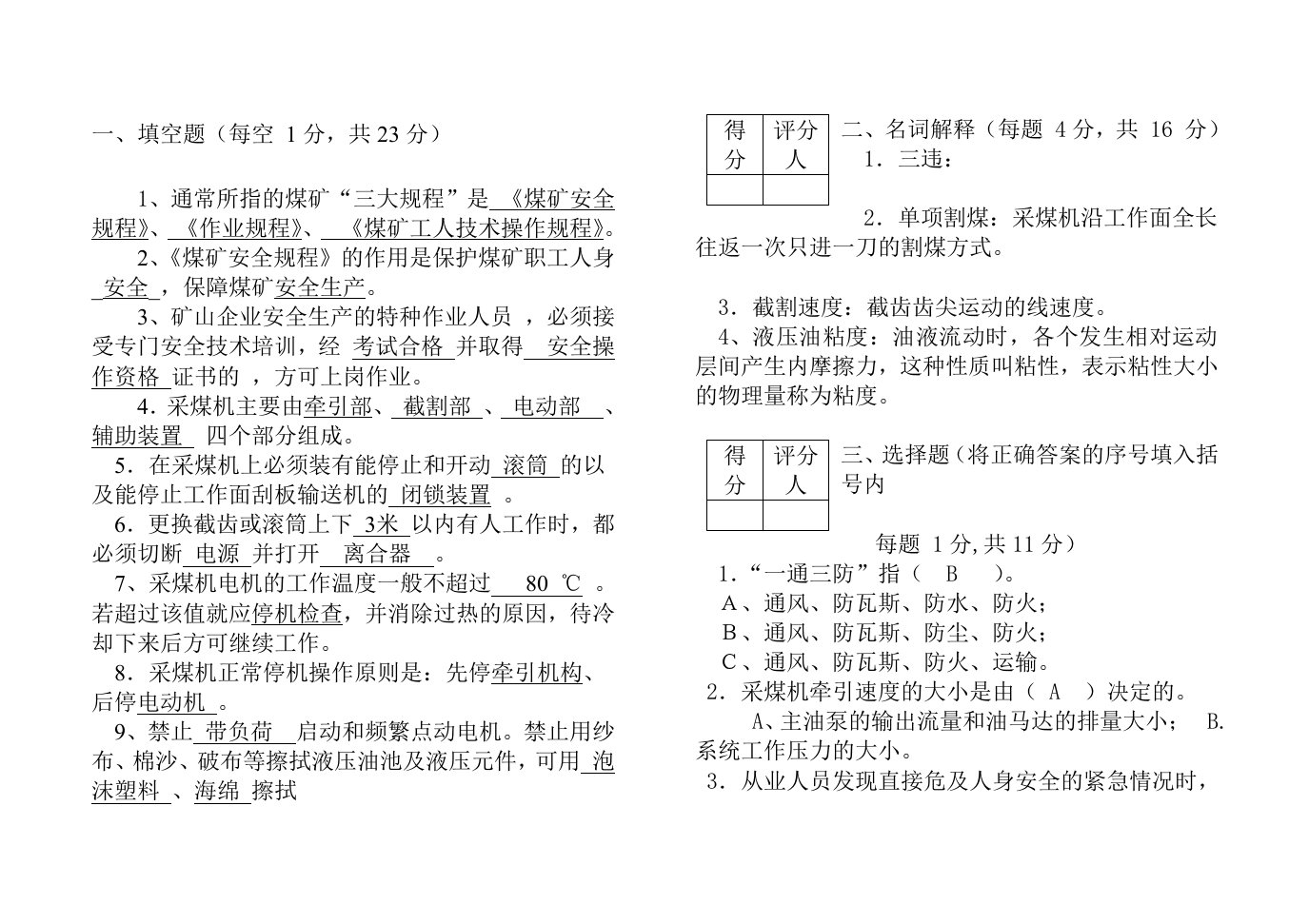 采煤机维护工试题