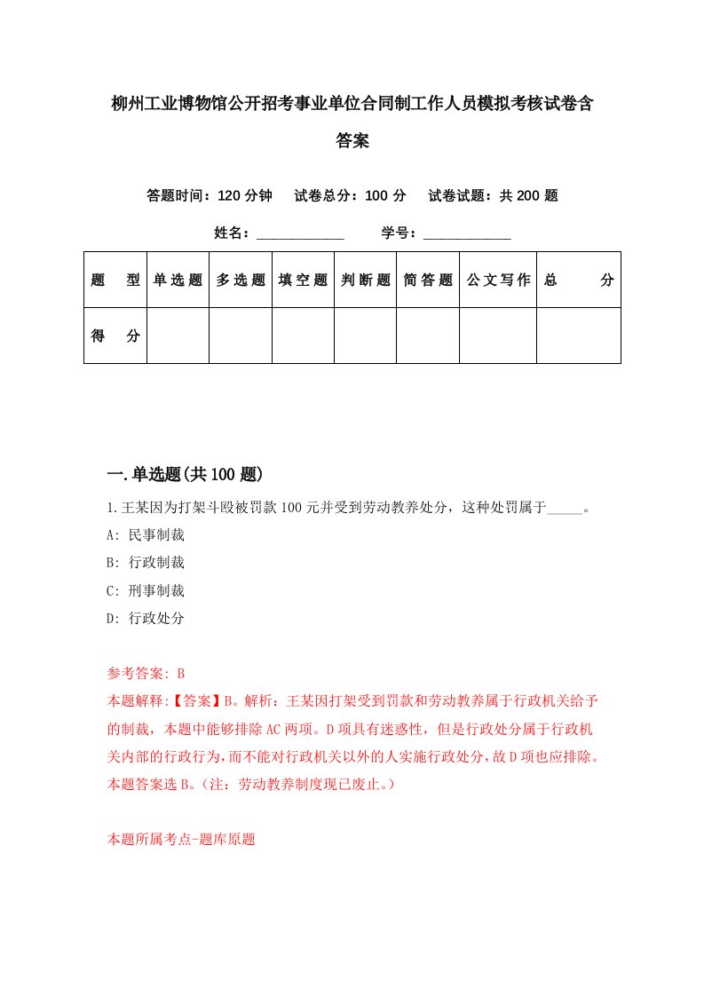 柳州工业博物馆公开招考事业单位合同制工作人员模拟考核试卷含答案6