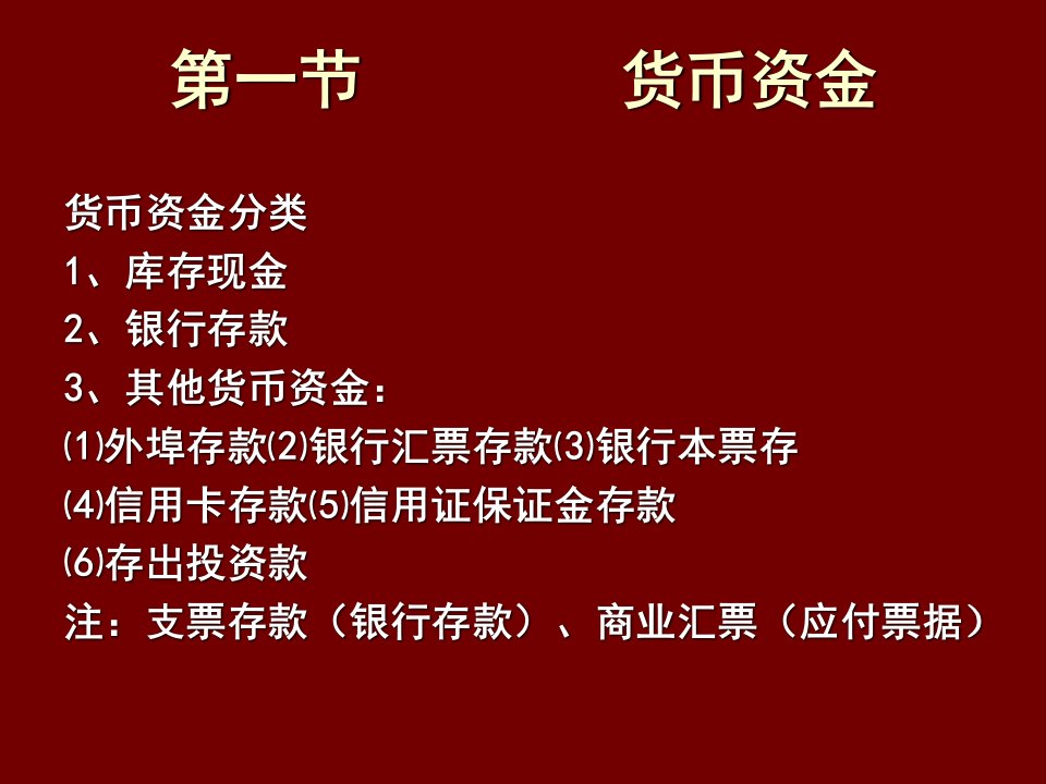 初级职称会计基础第一章资产课件