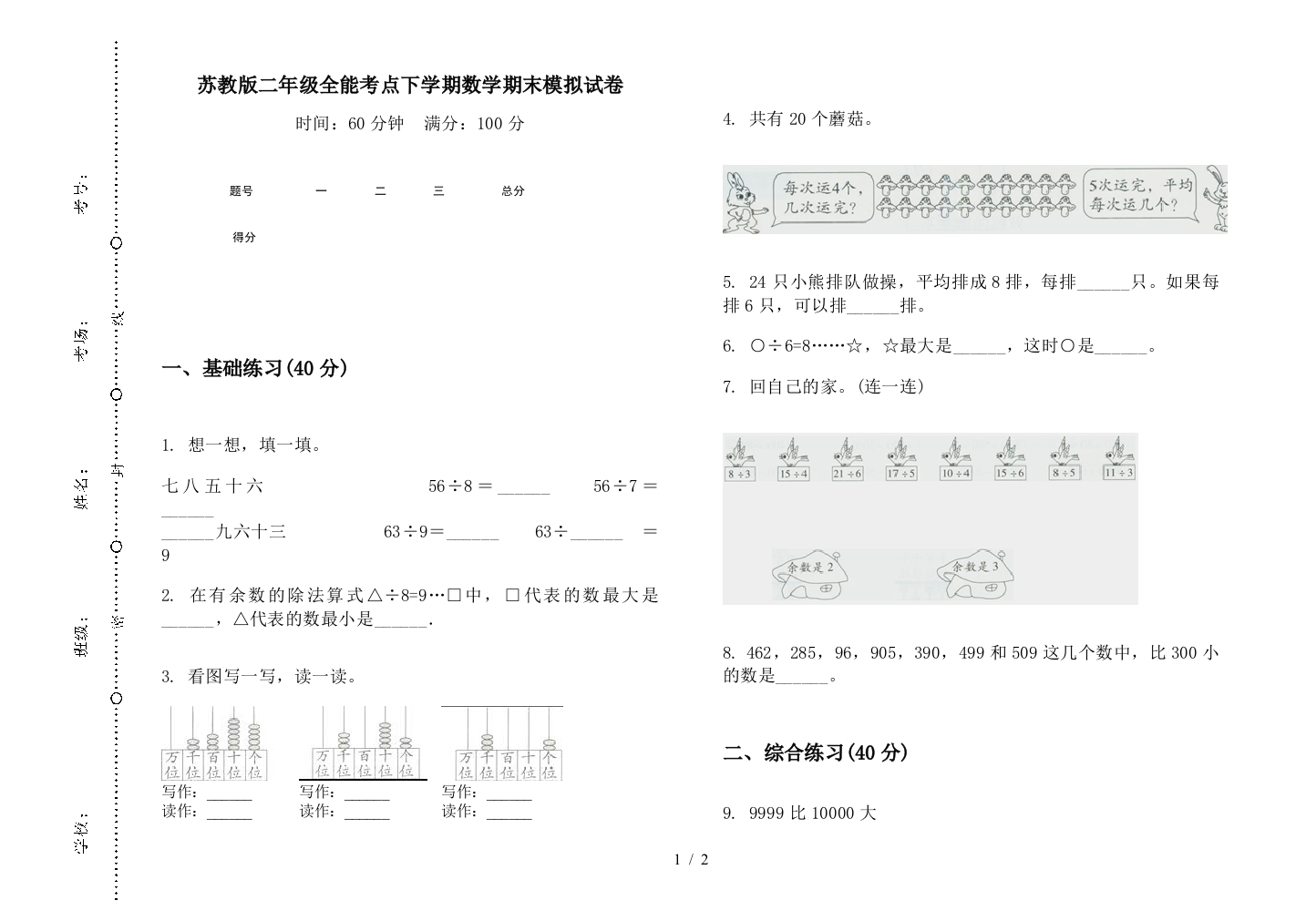 苏教版二年级全能考点下学期数学期末模拟试卷